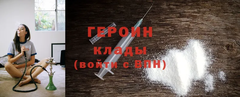 ГЕРОИН Heroin  Воскресенск 